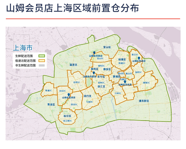 上海山姆会员配送地图图片