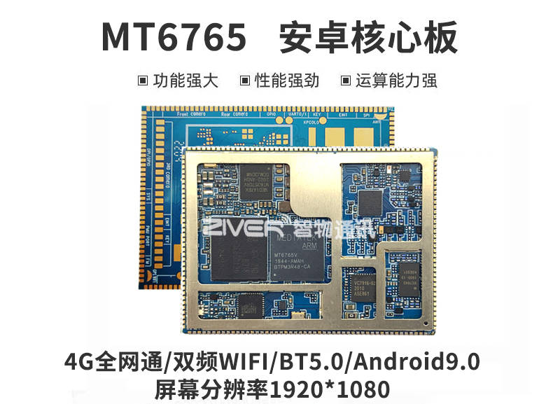 mt6765安卓核心板|4g安卓智能模块方案_支持_数据接口_网络