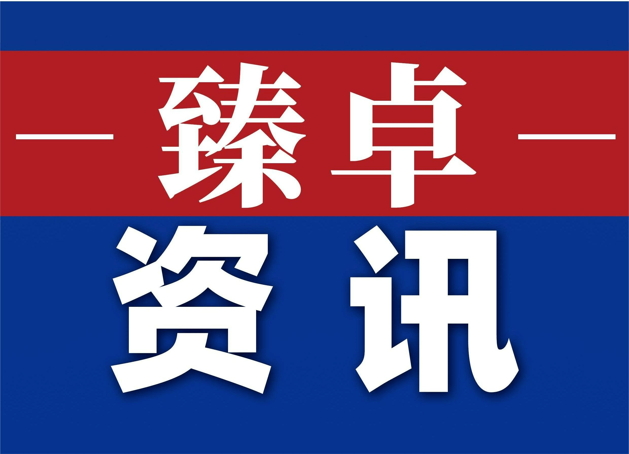 【江苏南京雨花台区】2023年区长质量奖申报开始,10月17日截止!