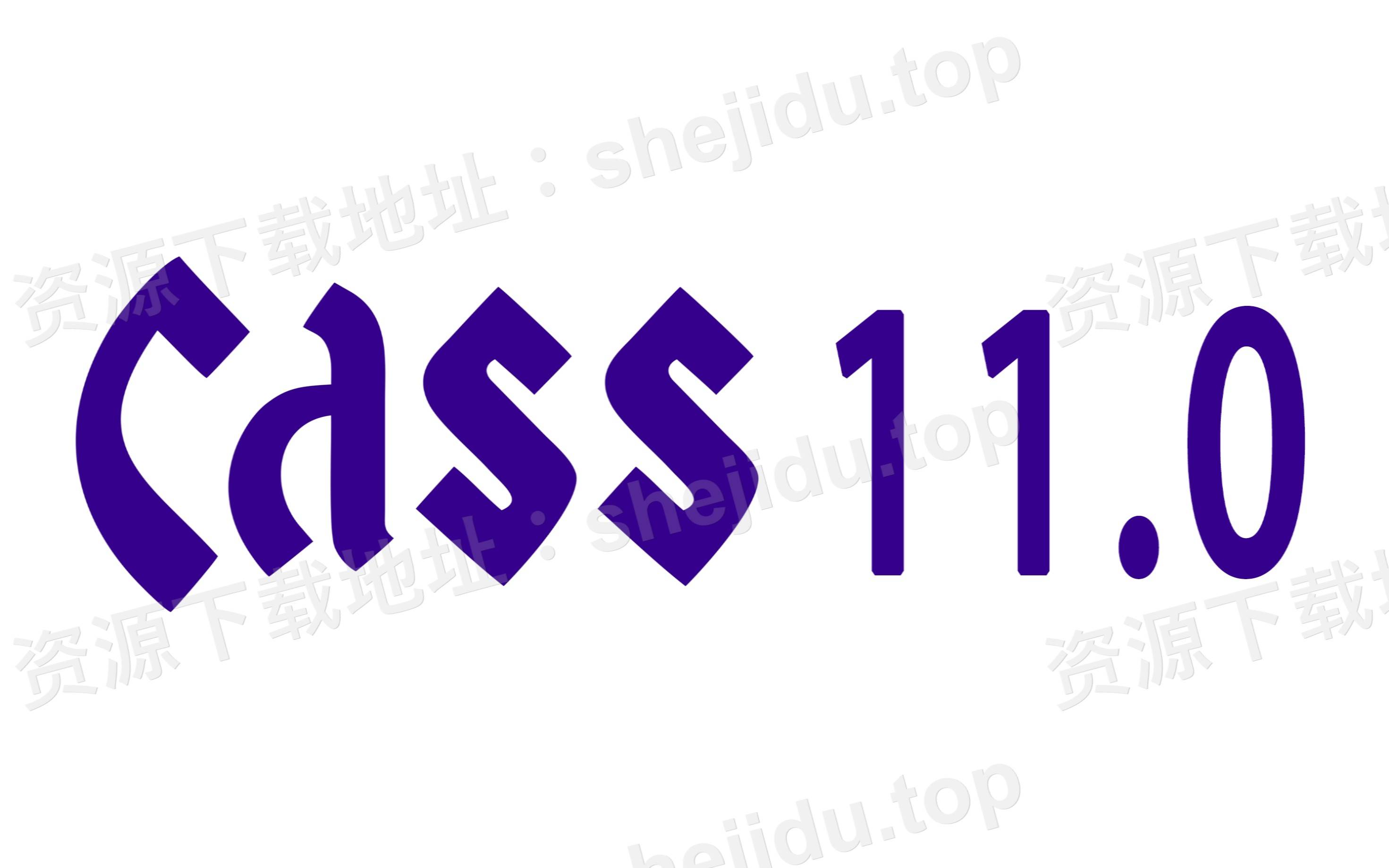 南方测绘cass 11.0_地图_用户_数据