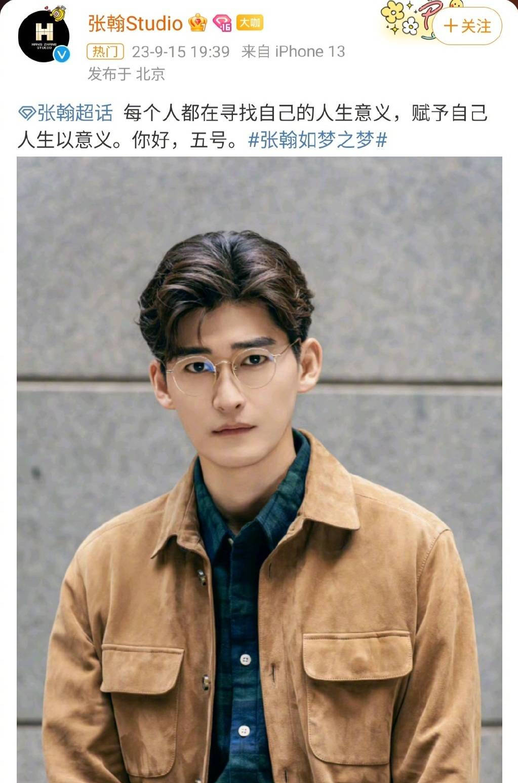 张翰官宣出演话剧《如梦之梦》 将饰演"五号"一角_演员阵容_张亮
