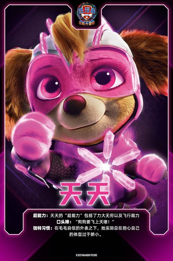 从天而降,汪汪队全员意外获得超能力,能随心飞的天天,有飞毛腿的阿奇