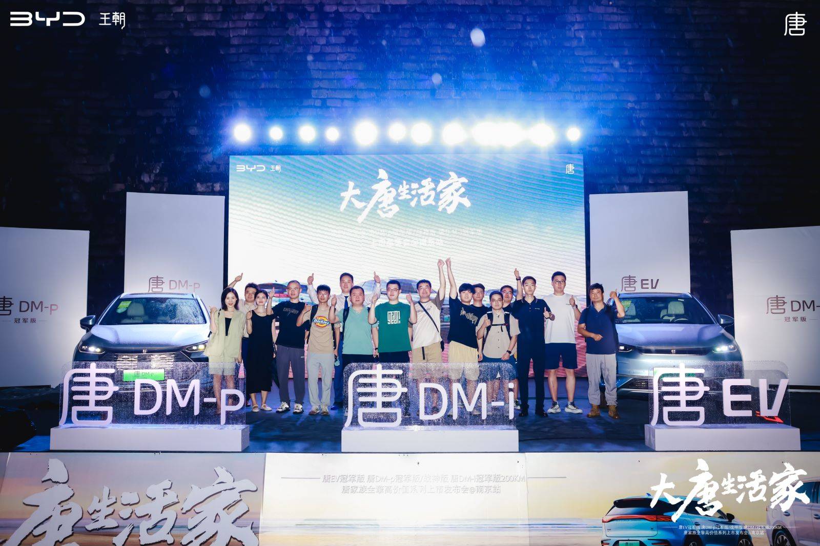 比亚迪唐家族全擎高价值系列南京上市 重塑中高端家用SUV市场格局 - 第1张 - 皮皮推 比亚迪唐家族全擎高价值系列南京上市 重塑中高端家用SUV市场格局 - 第1张