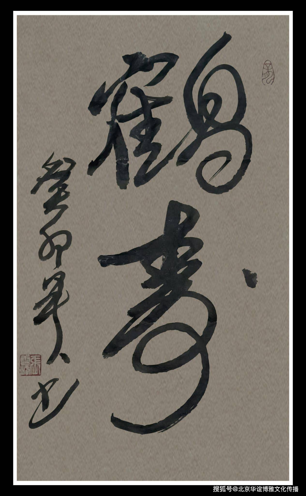 书法家张云峰作品欣赏_中国文物学会_全国_文化