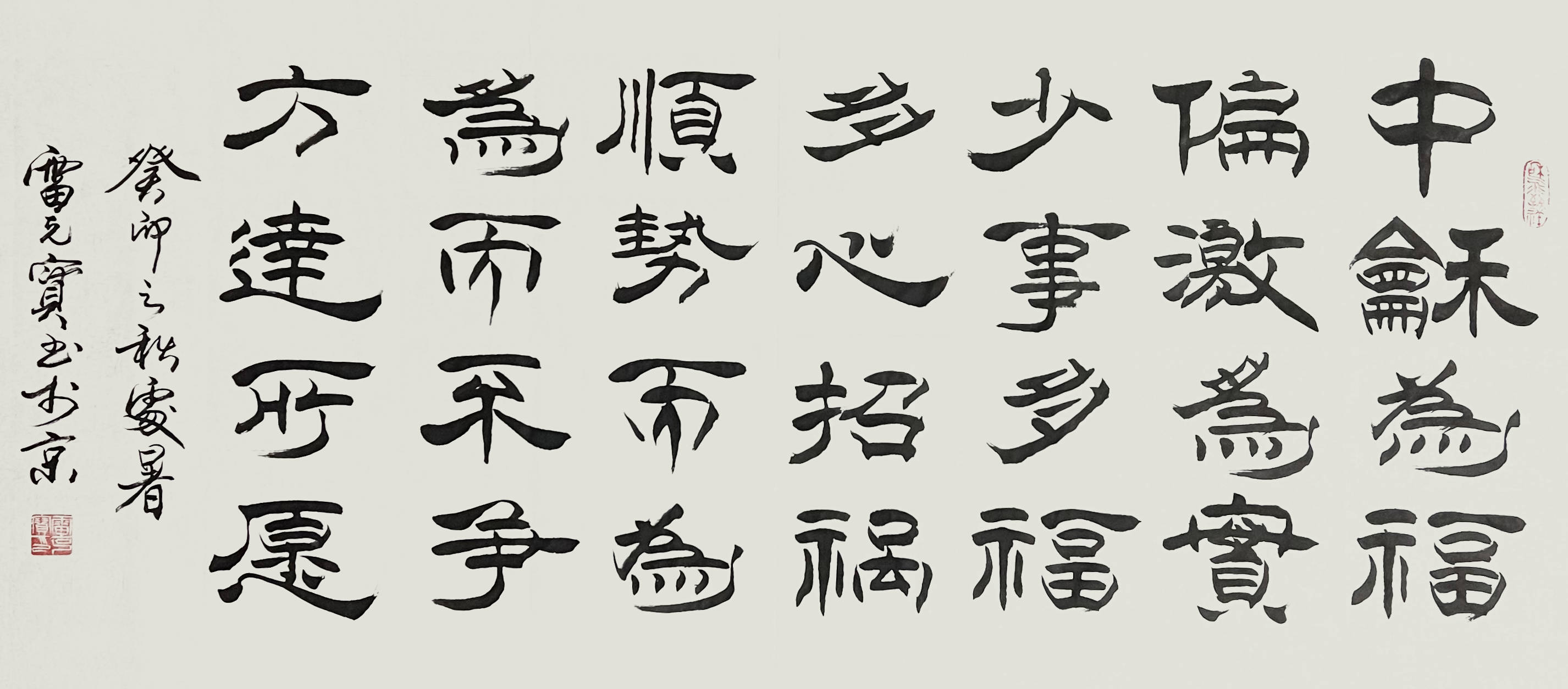单国强评雷克宝书法|一点一划都是表现中国书法的美学韵味_作品_变化