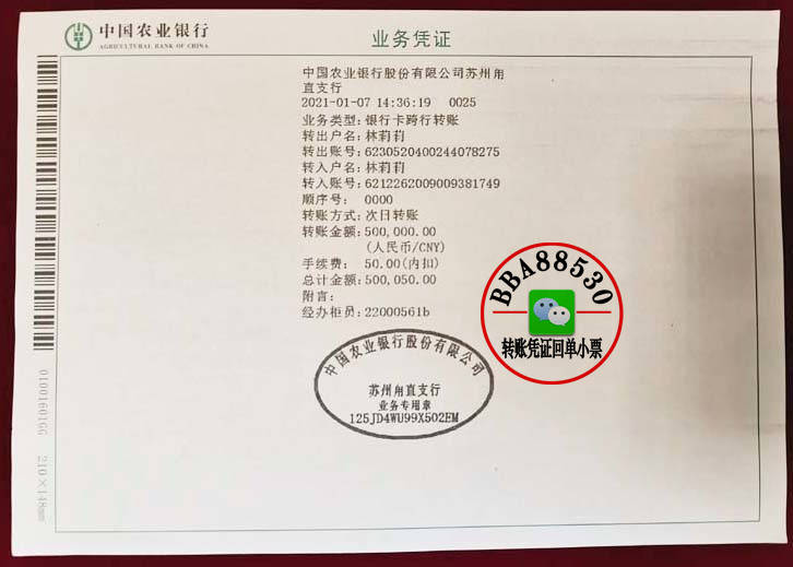 建设银行电子银行回执单 来自搜狐网