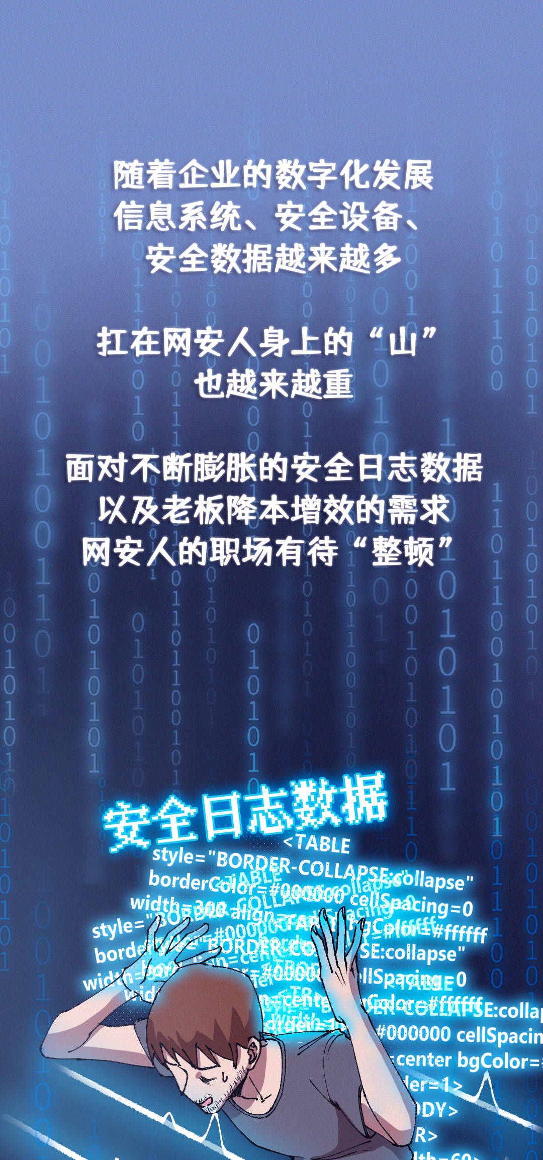 “00后”整顿职场，终于轮到网安圈了