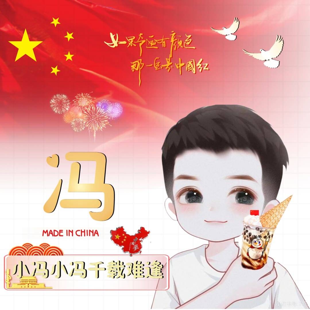 国庆节到了,一键制作微信国旗头像,喜庆又好看_姓氏_关爱_信阳