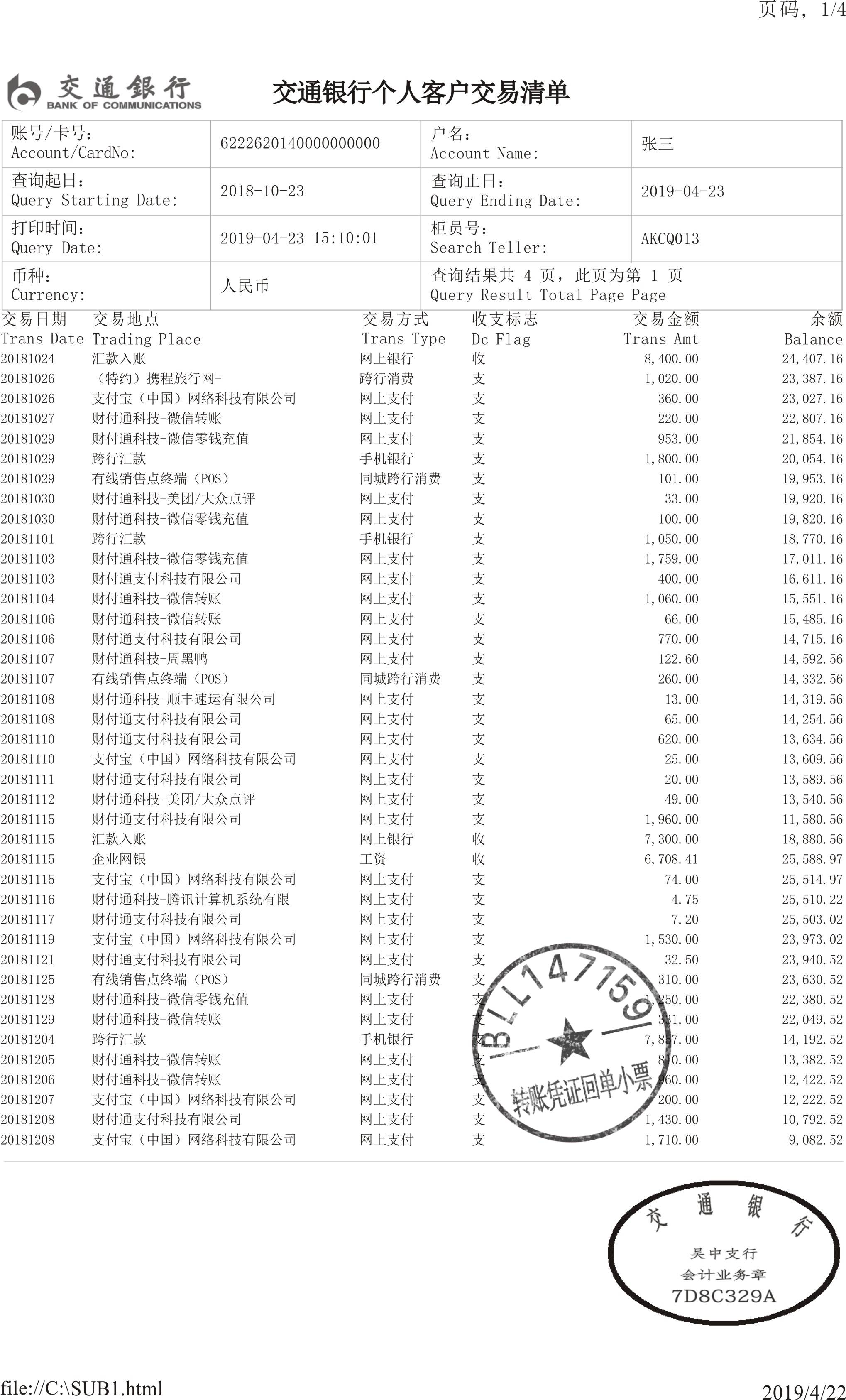 建行的银行流水账单 来自搜狐网