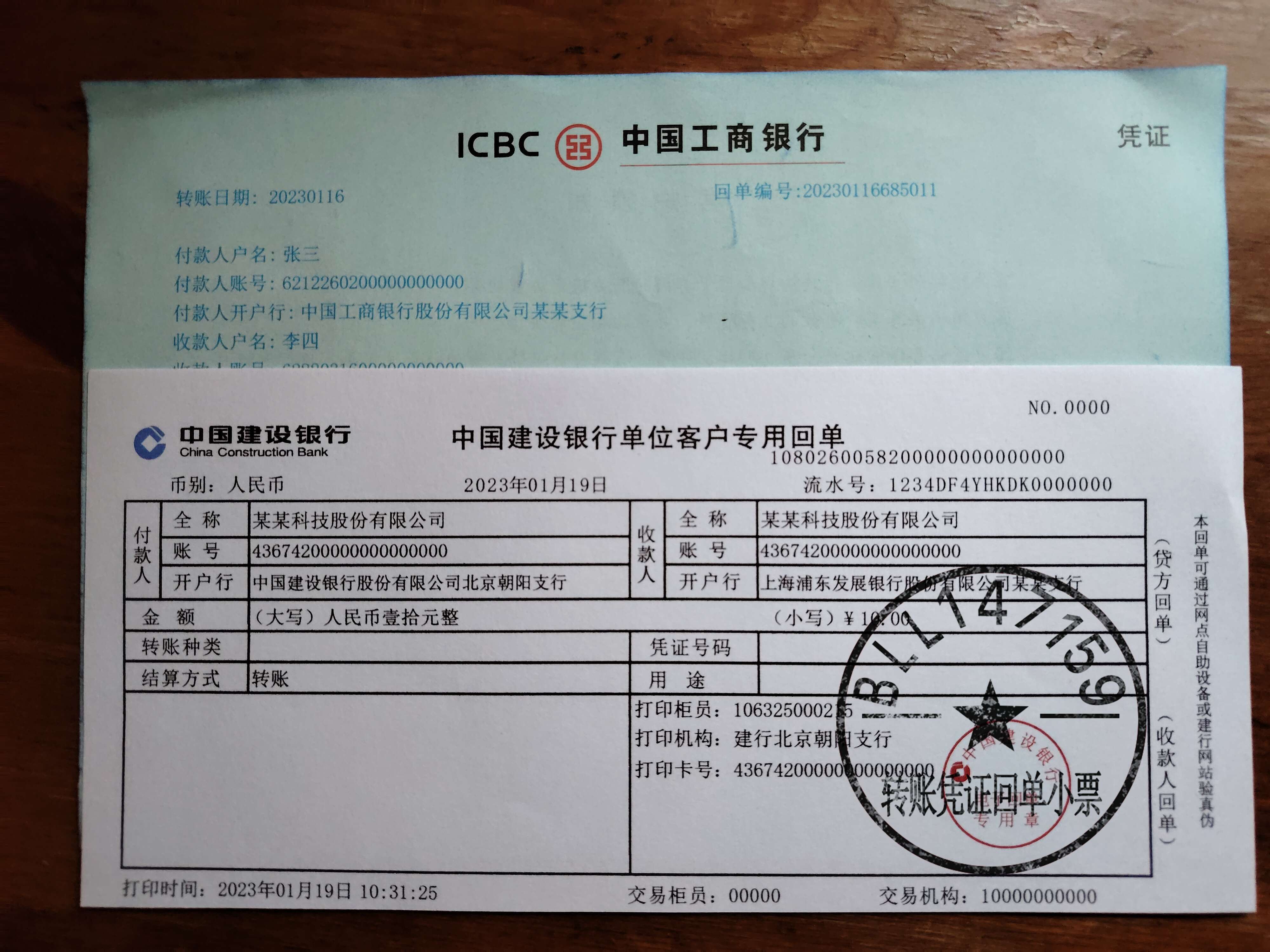 泰州柜台转账汇款凭证多少钱 来自搜狐网