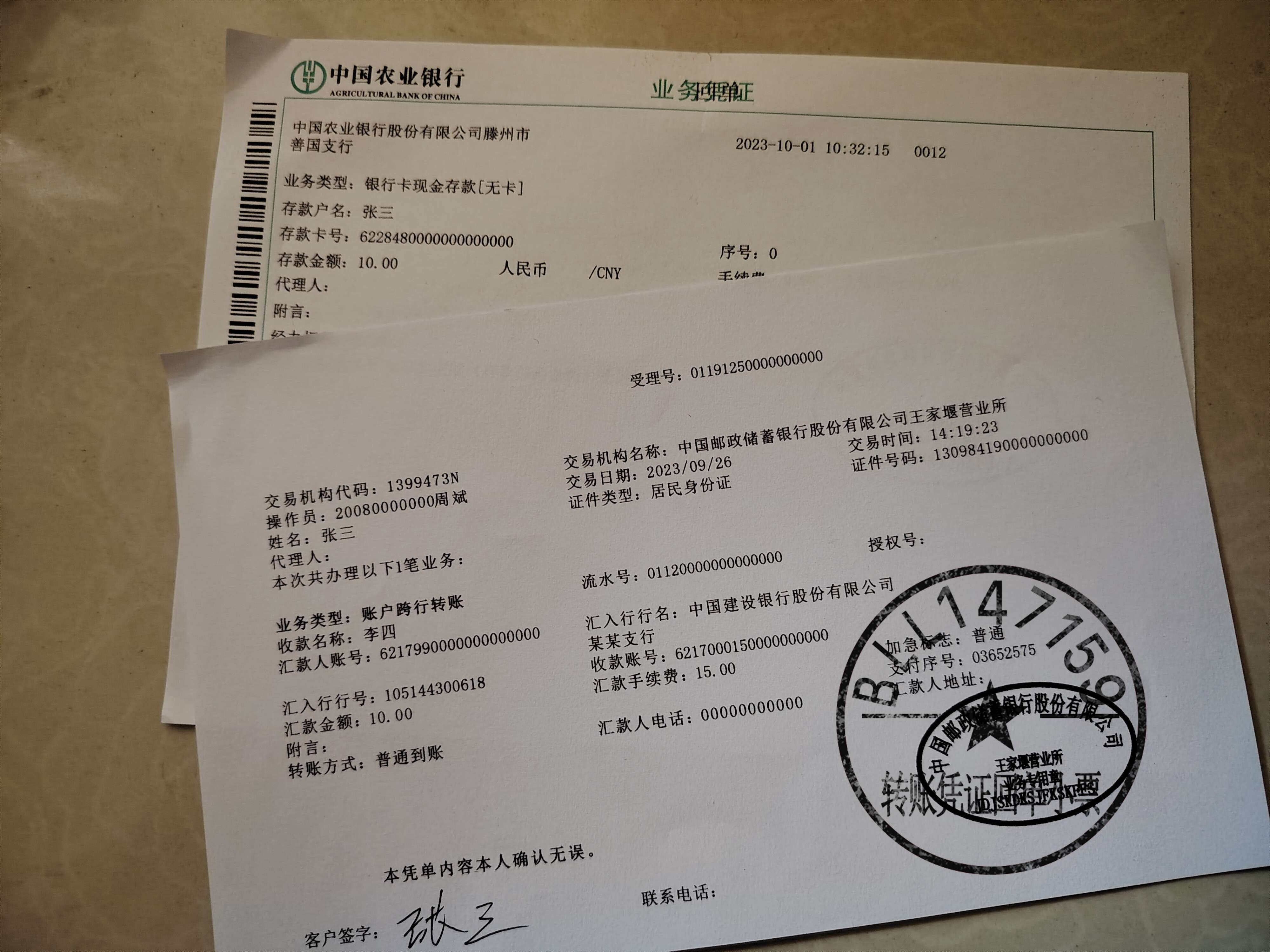 转账凭条不能证明款项用途 来自搜狐网