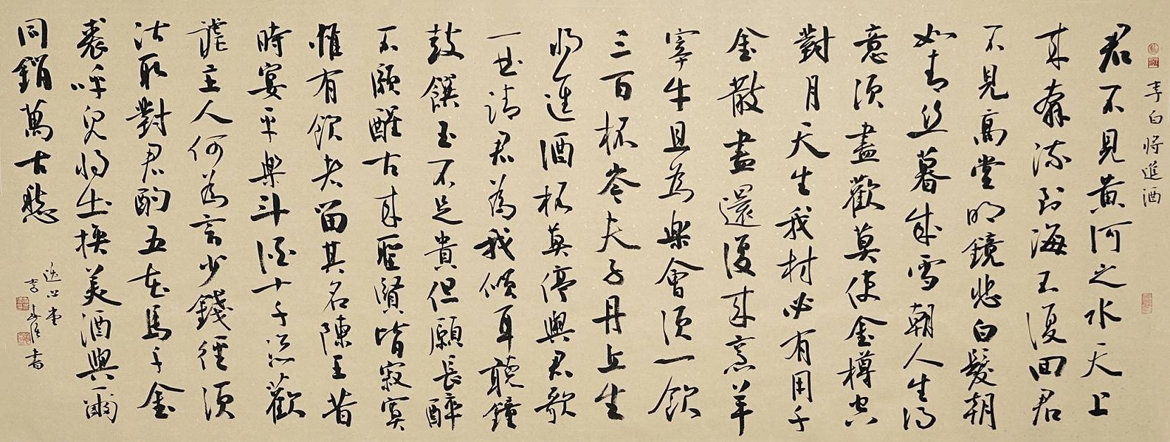 李春强作品《将进酒》被中国国家博物馆收藏