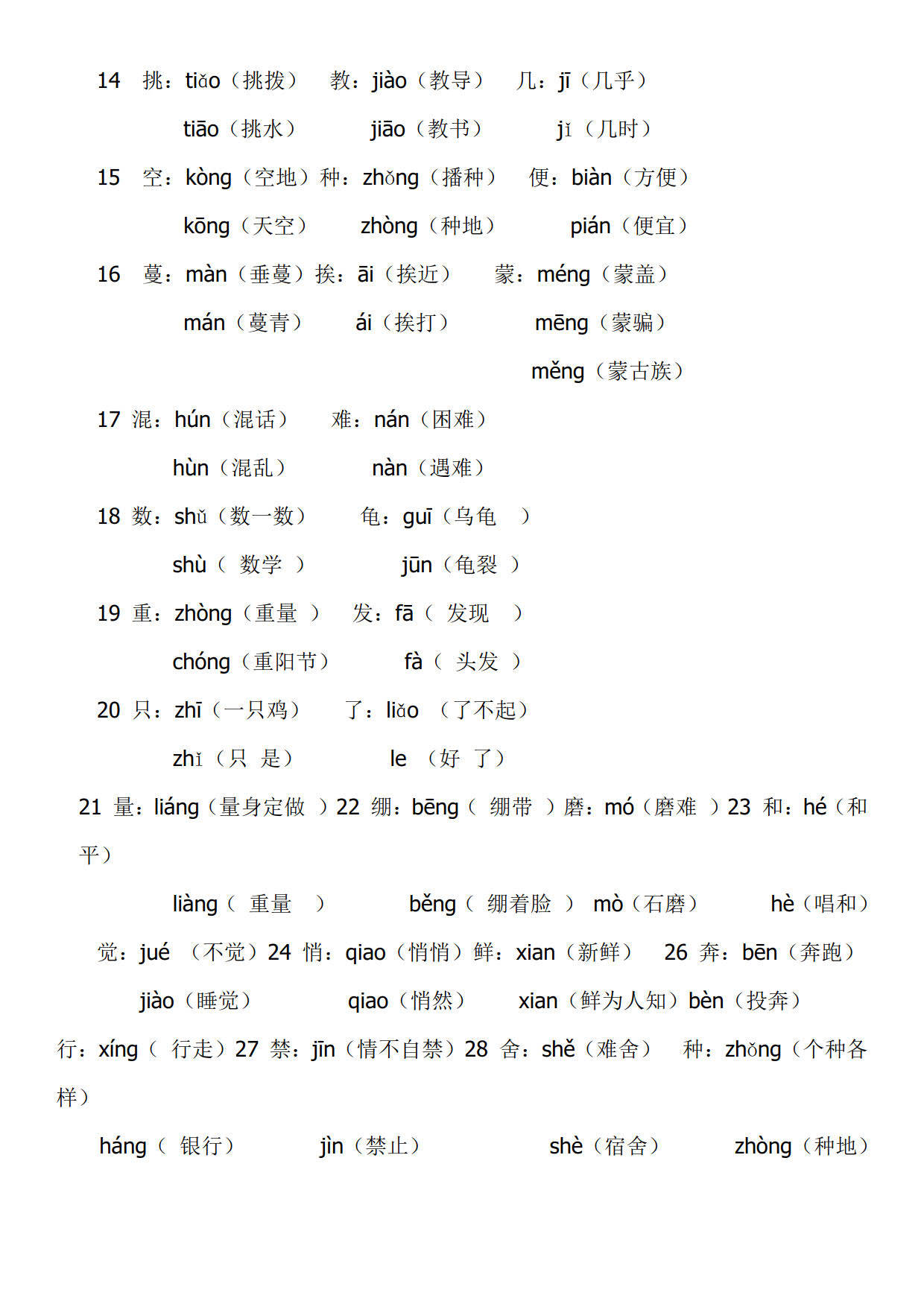 呵组词 多音字图片