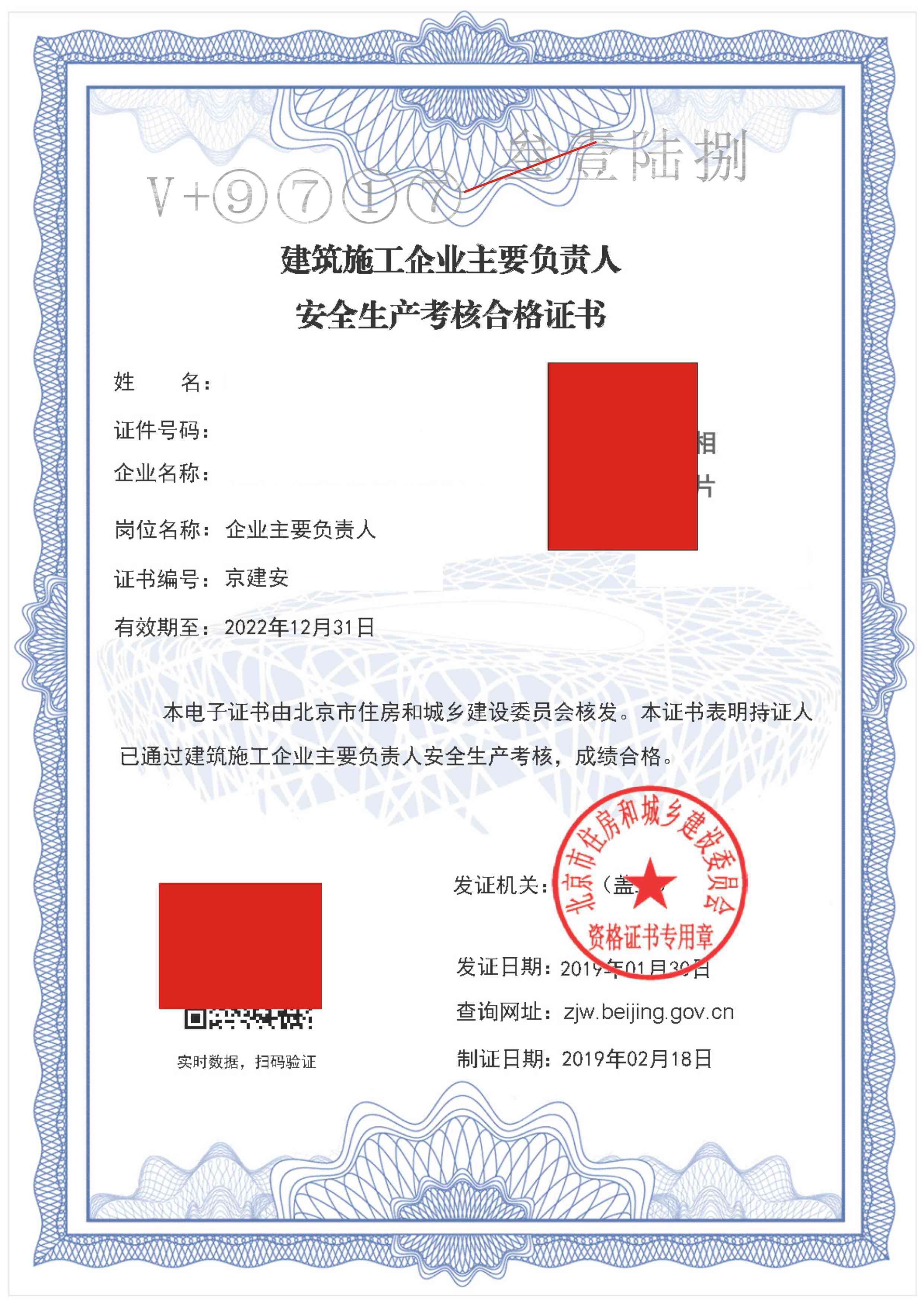 建筑施工单位的主要负责人与项目负责人证有什么区别？哪个含金量大？