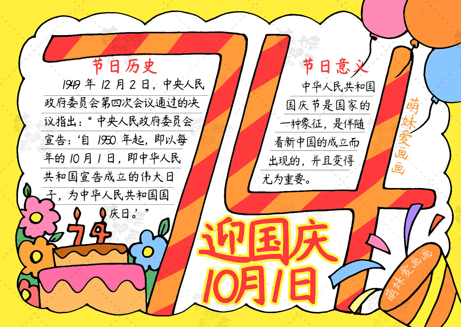 原创            含文字内容的2023国庆节手抄报模板合集，简单又漂亮