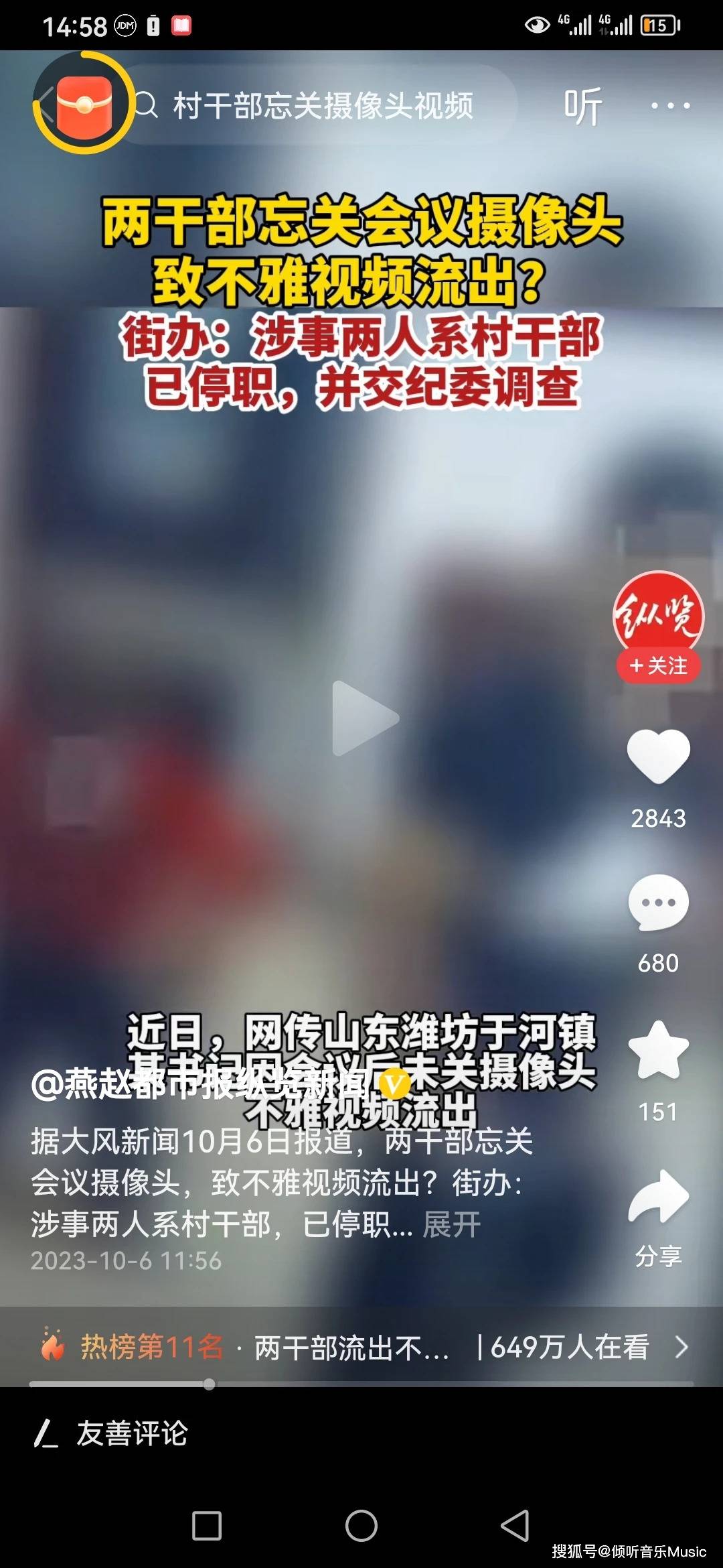 又有俩干部出名了,忘关会议摄像头,致不雅视频流出!