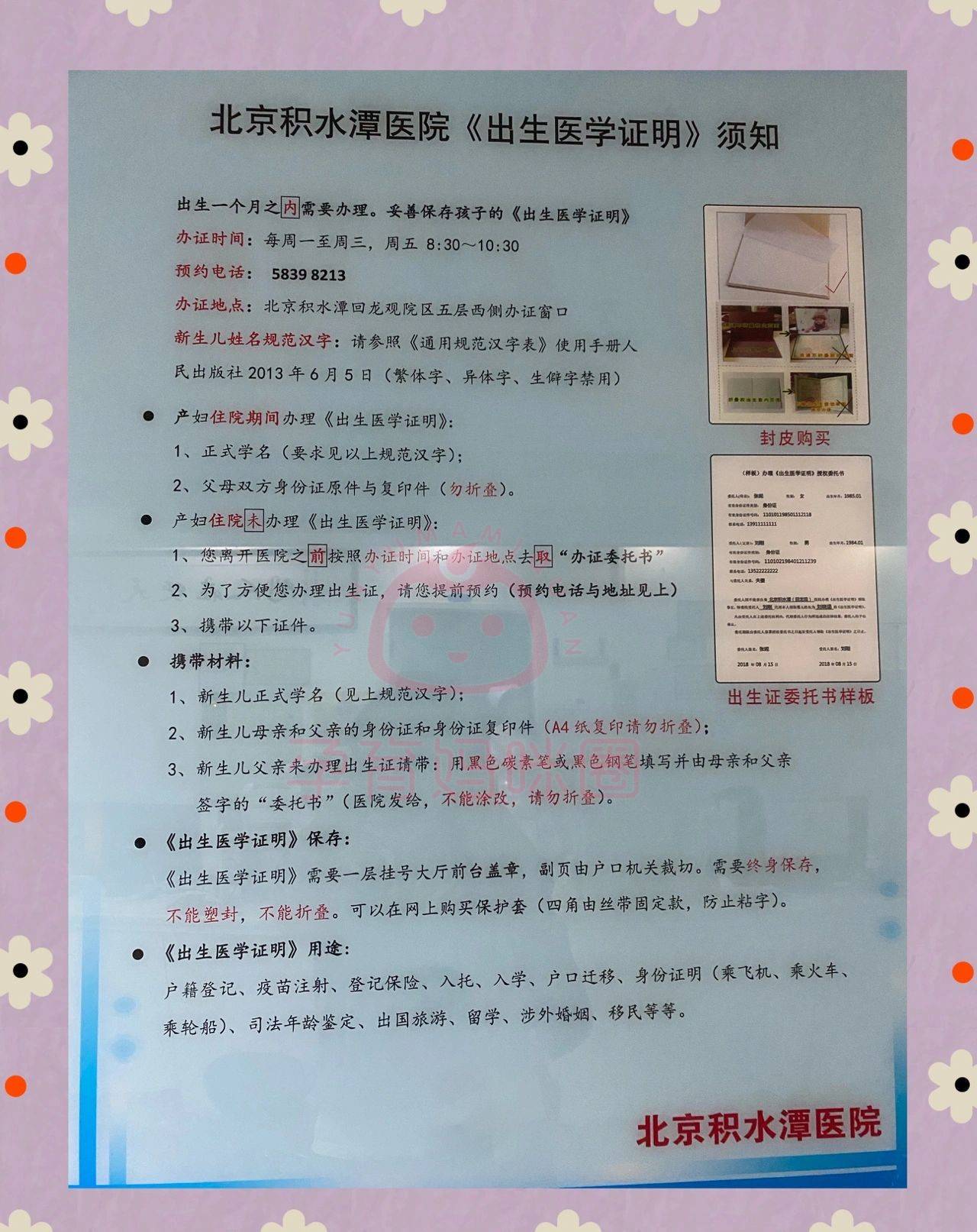 包含北京积水潭医院、协助就诊，就诊引导代挂专家号，减少患者等待就医的时间的词条