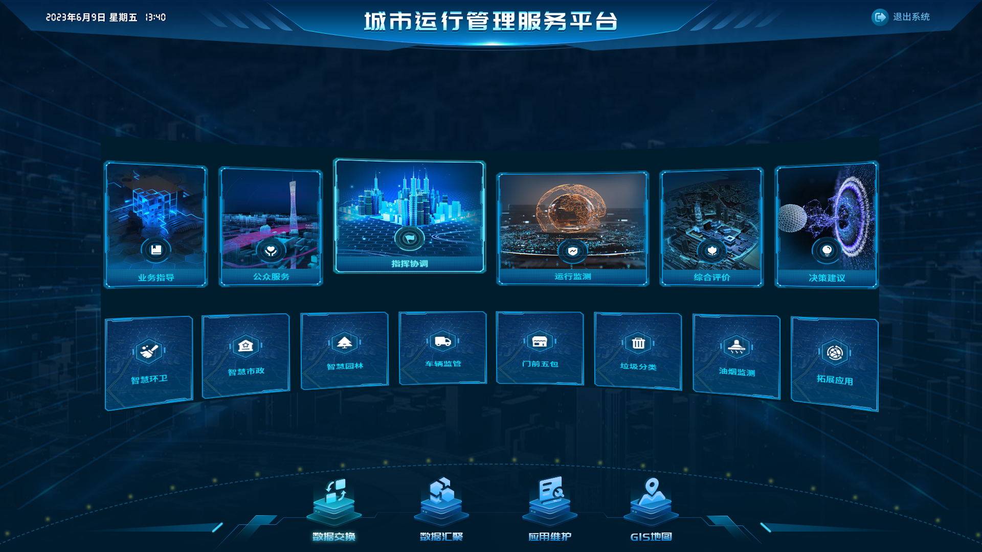 打造城管平台,助力城市治理新风尚_管理_服务_智慧