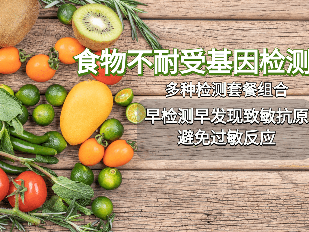 武汉市食物不耐受90项检测哪里可以做（附2023年检测收费新标准)