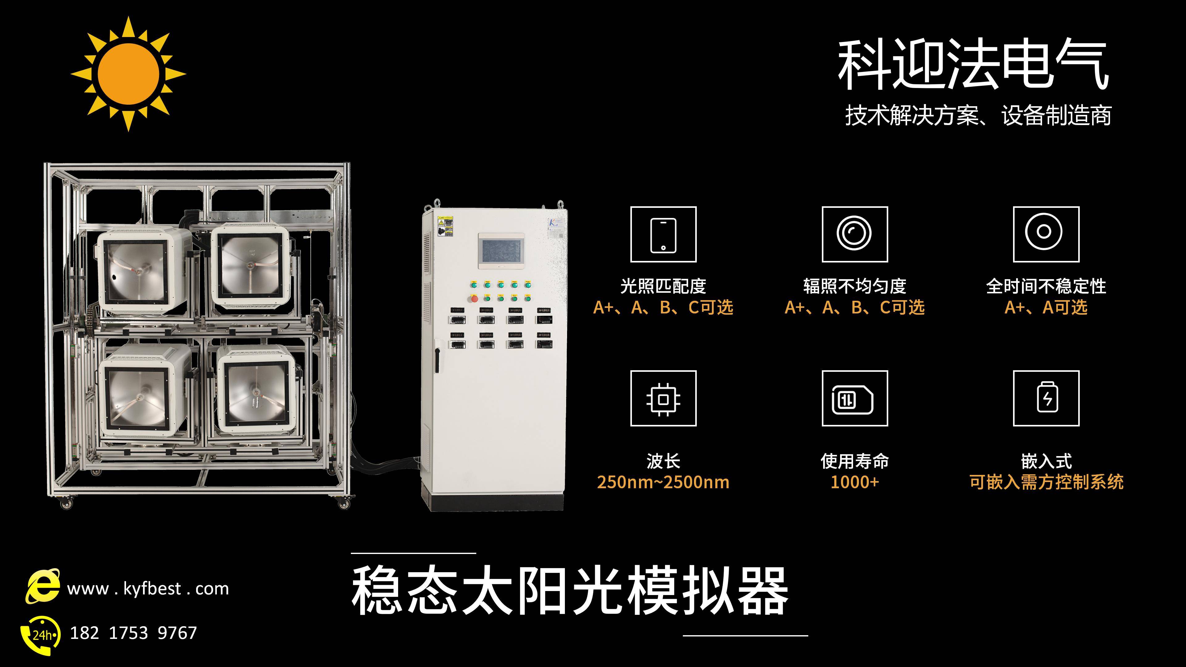 電池/組件性能測試氙光大面積太陽光模擬器_光源_功率_優缺點