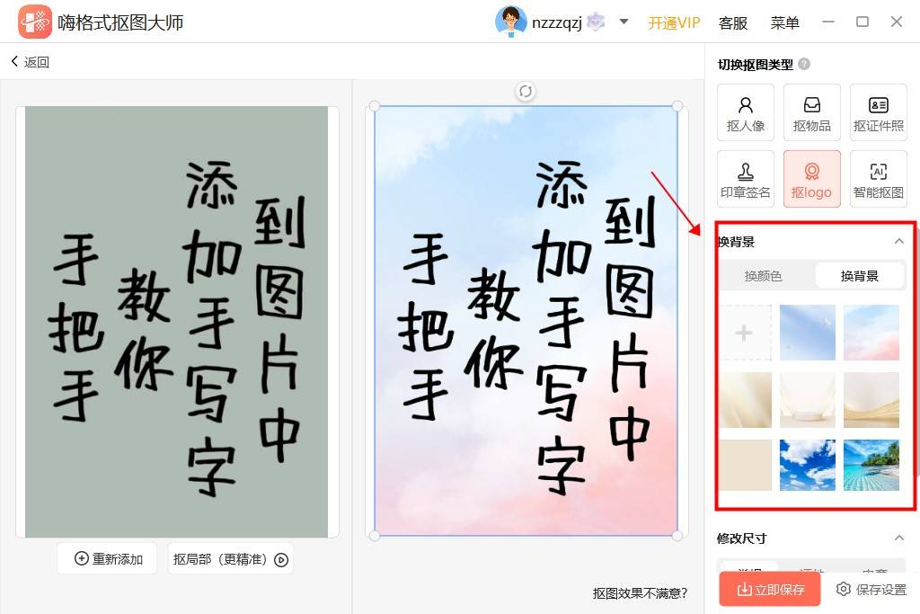 如何抠出手写字?分享三款好用的在线抠图工具