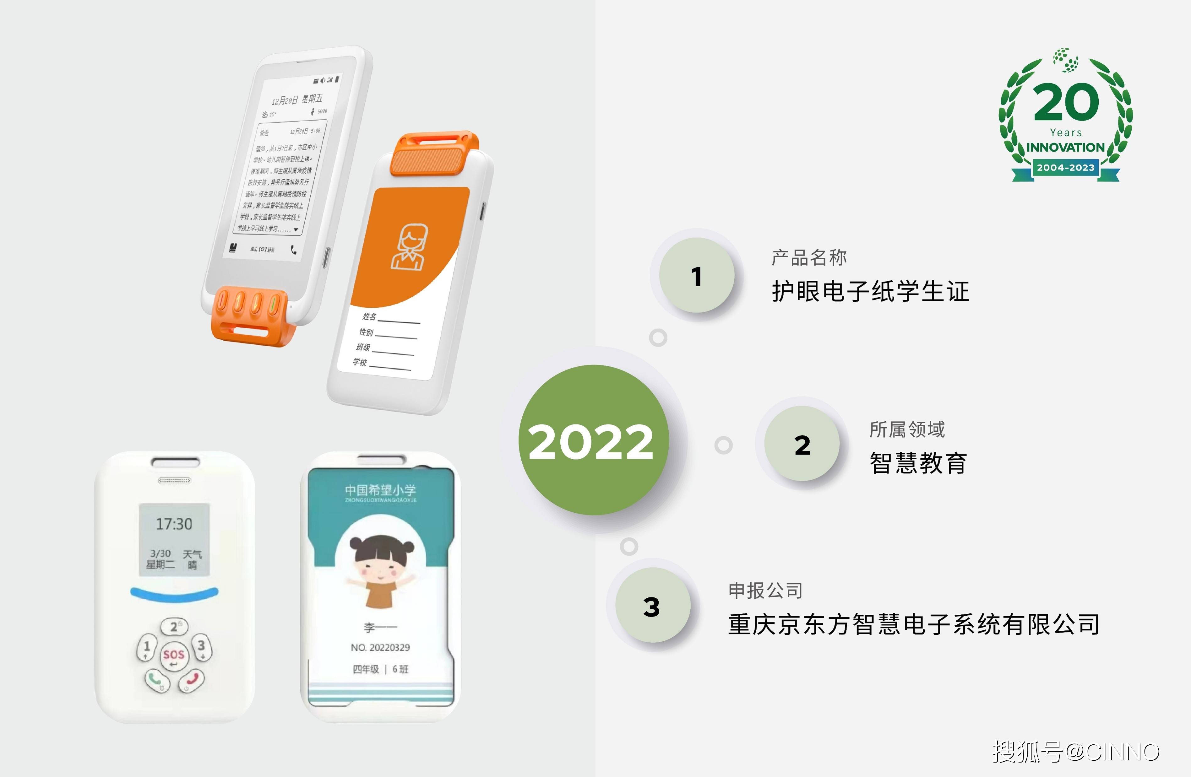 护眼电子纸学生证/nfc无源数字胸卡——京东方创新故事_办公_墨水