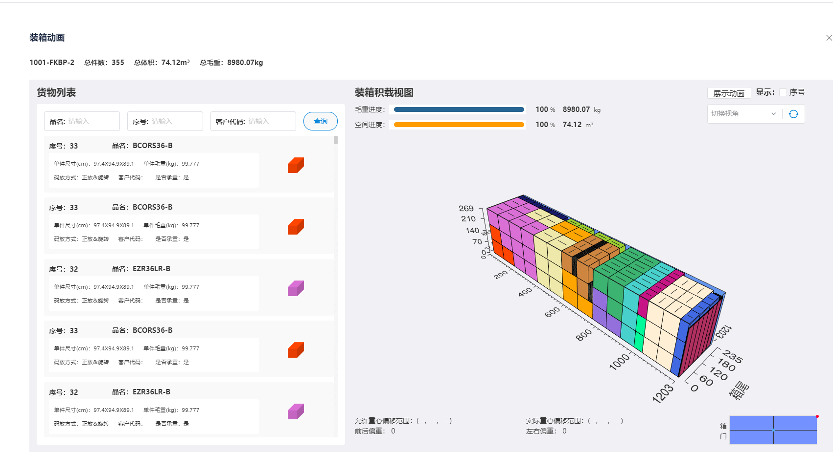 集装箱积载图图片