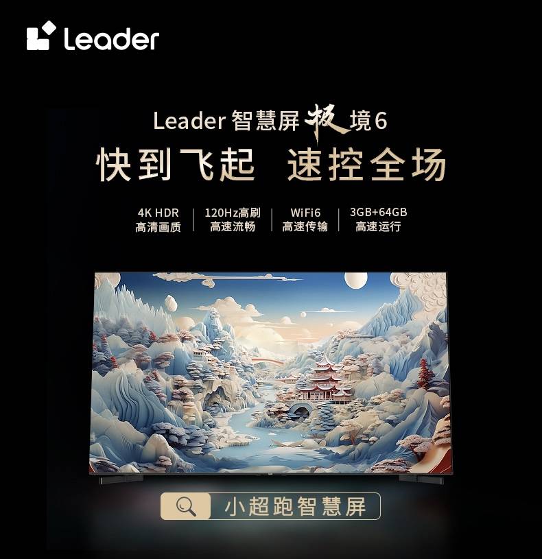 双11最卷智慧屏:Leader小超跑唯一双频WiFi6蓝牙5.2大内存,75吋不到3K-家电圈官网