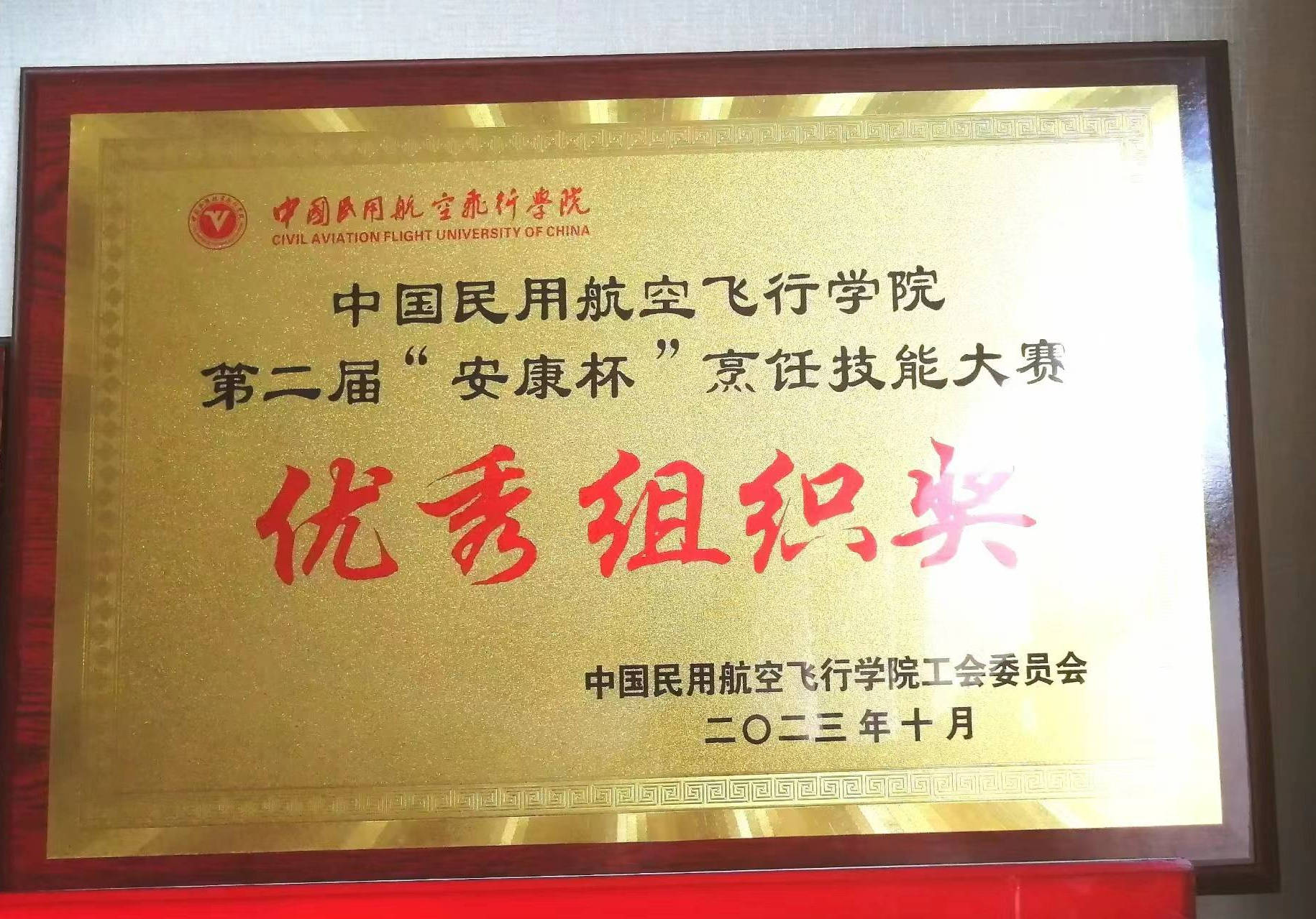 中飞院第二届"安康杯"烹饪技能大赛 一厨餐饮荣获两个第一_后勤_活动