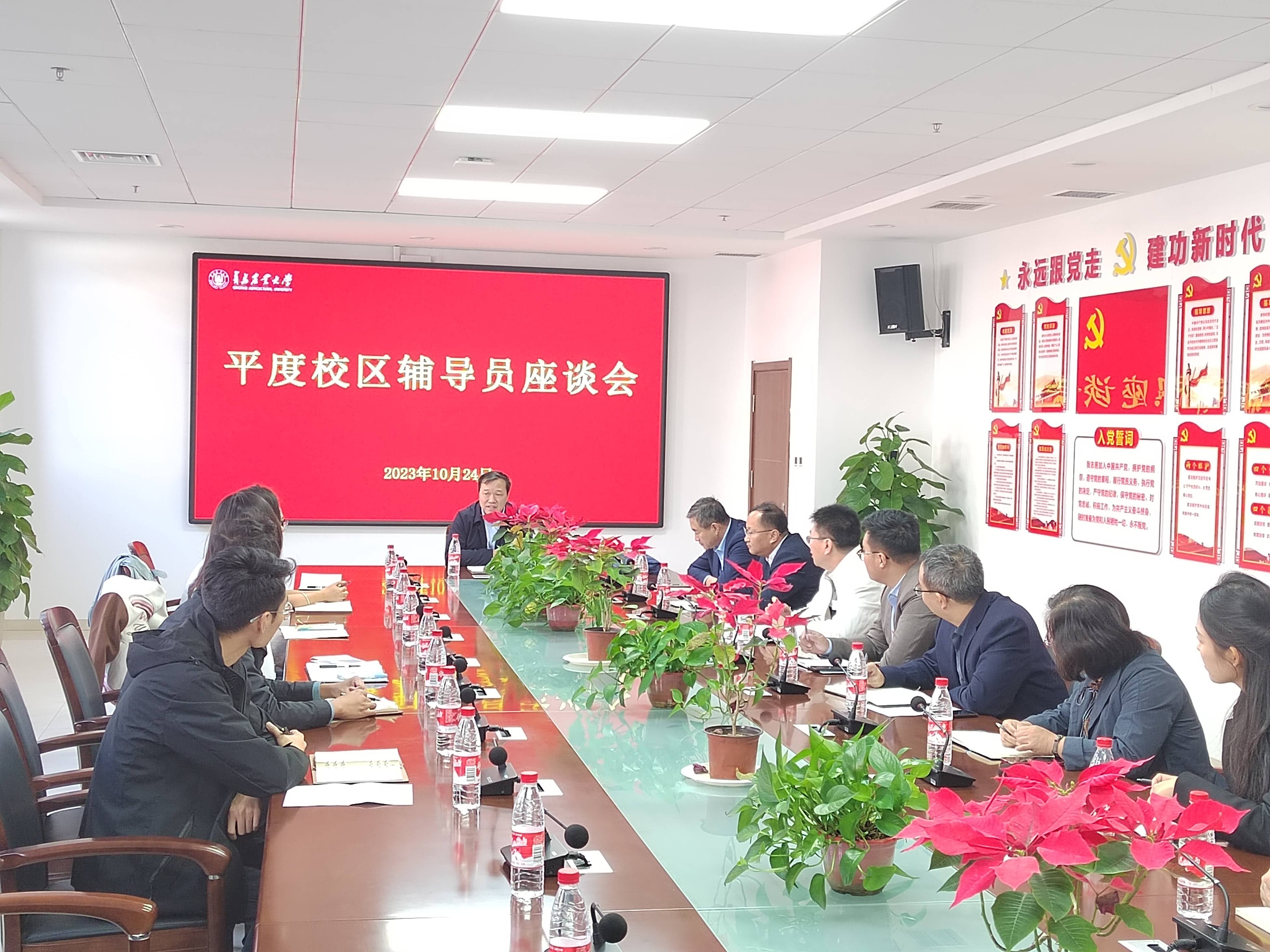 青农校党委书记郭善利与平度校区辅导员交流座谈_工作_服务_进行
