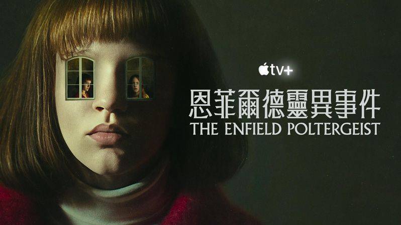 紀錄片《恩菲爾德靈異事件 the enfield poltergeist》全04集 高清