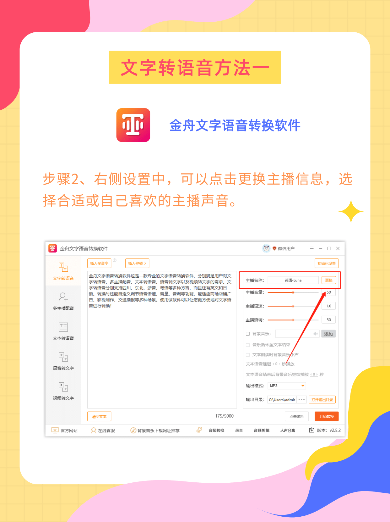 将文字转换成语音，文字变语音的三种方法！-搜狐大视野-搜狐新闻