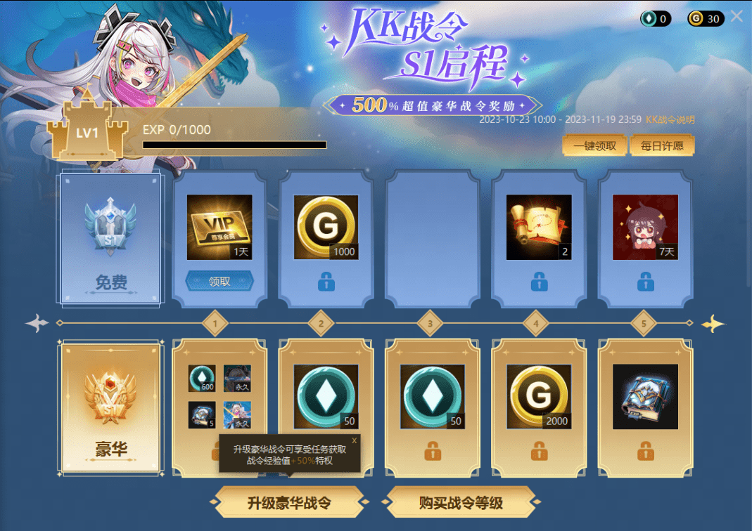 kk对战平台战令s1启程,500%超值豪华奖励等你探索!_活动_等级_经验