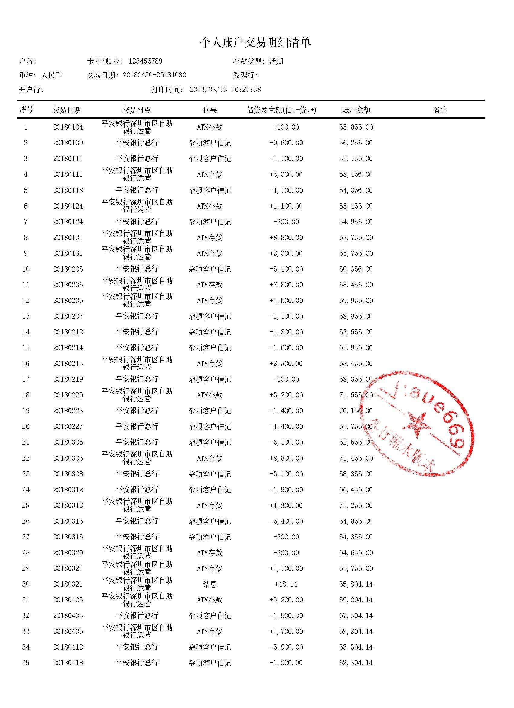 银行清单流水图片