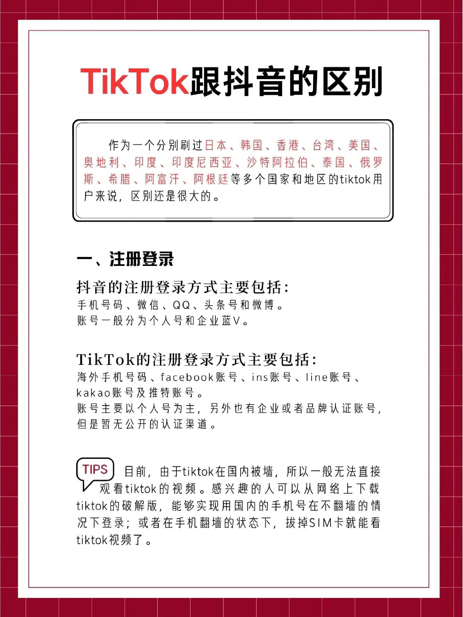 tiktok注册资格