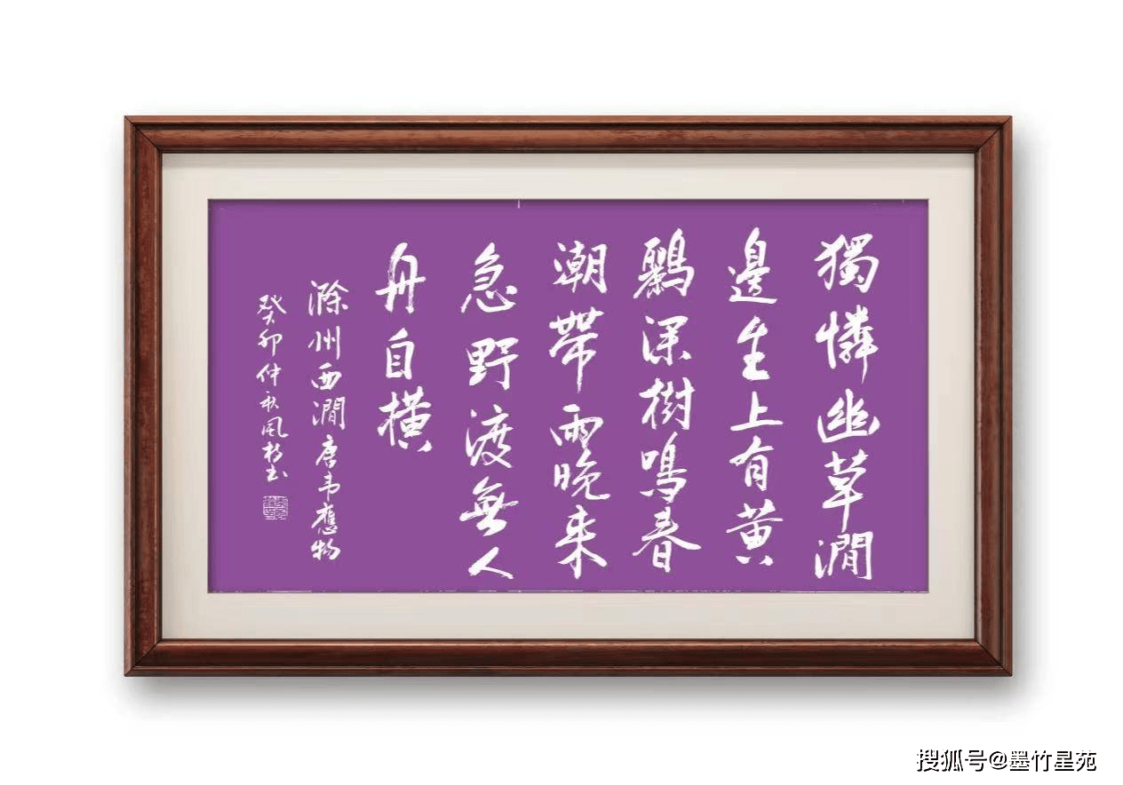 【墨竹书法】【千家诗】(116)春潮带雨晚来急, 野渡无人舟自横.