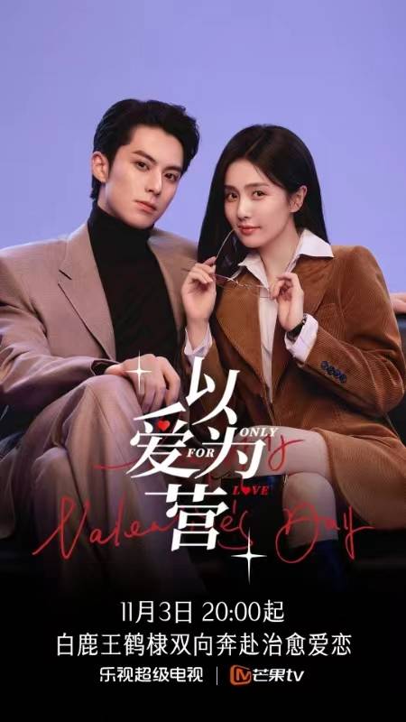 白鹿王鹤棣《以爱为营》登陆乐视,甜喜交加口碑炸裂!_电视_故事_观众