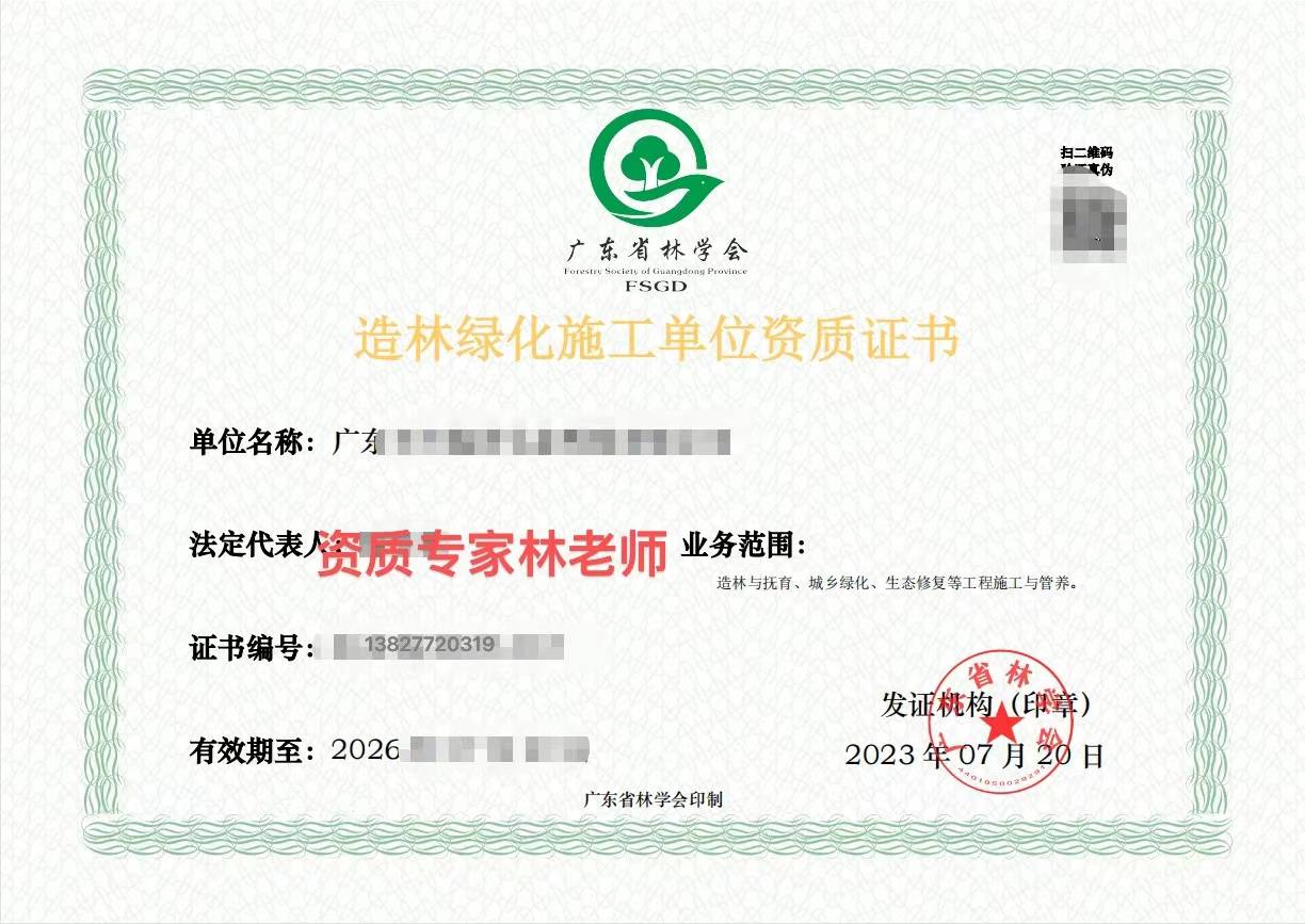 申请广东造林绿化施工单位资质需要满足哪些硬性条件?_年审_企业_要求
