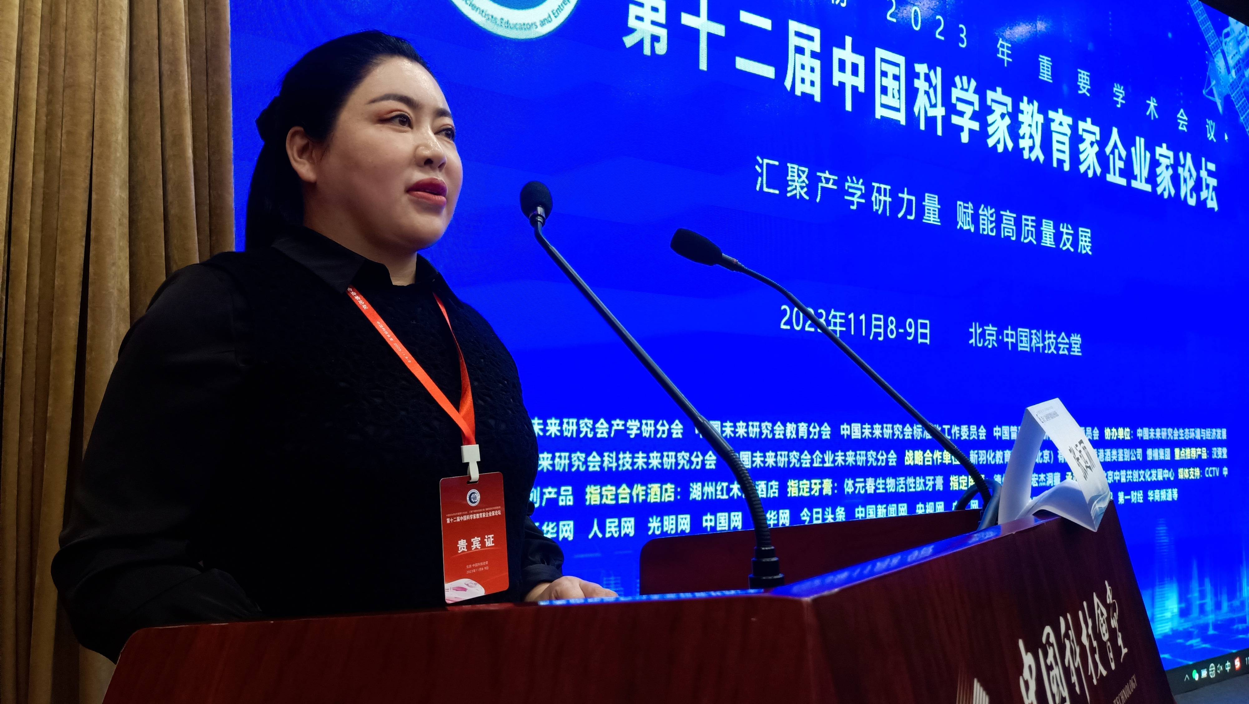 企业家张远丽再次出席2023中国科学家教育家企业家论坛