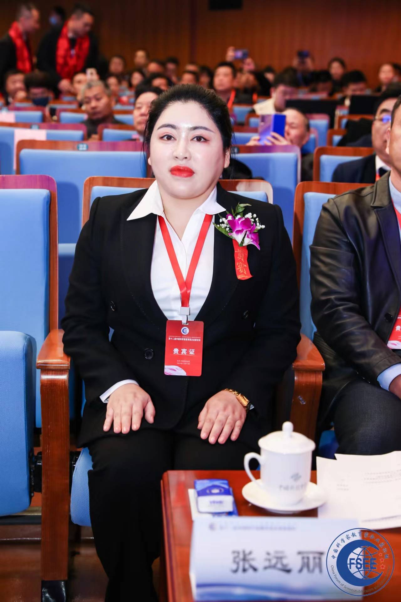 企业家张远丽再次出席2023中国科学家教育家企业家论坛