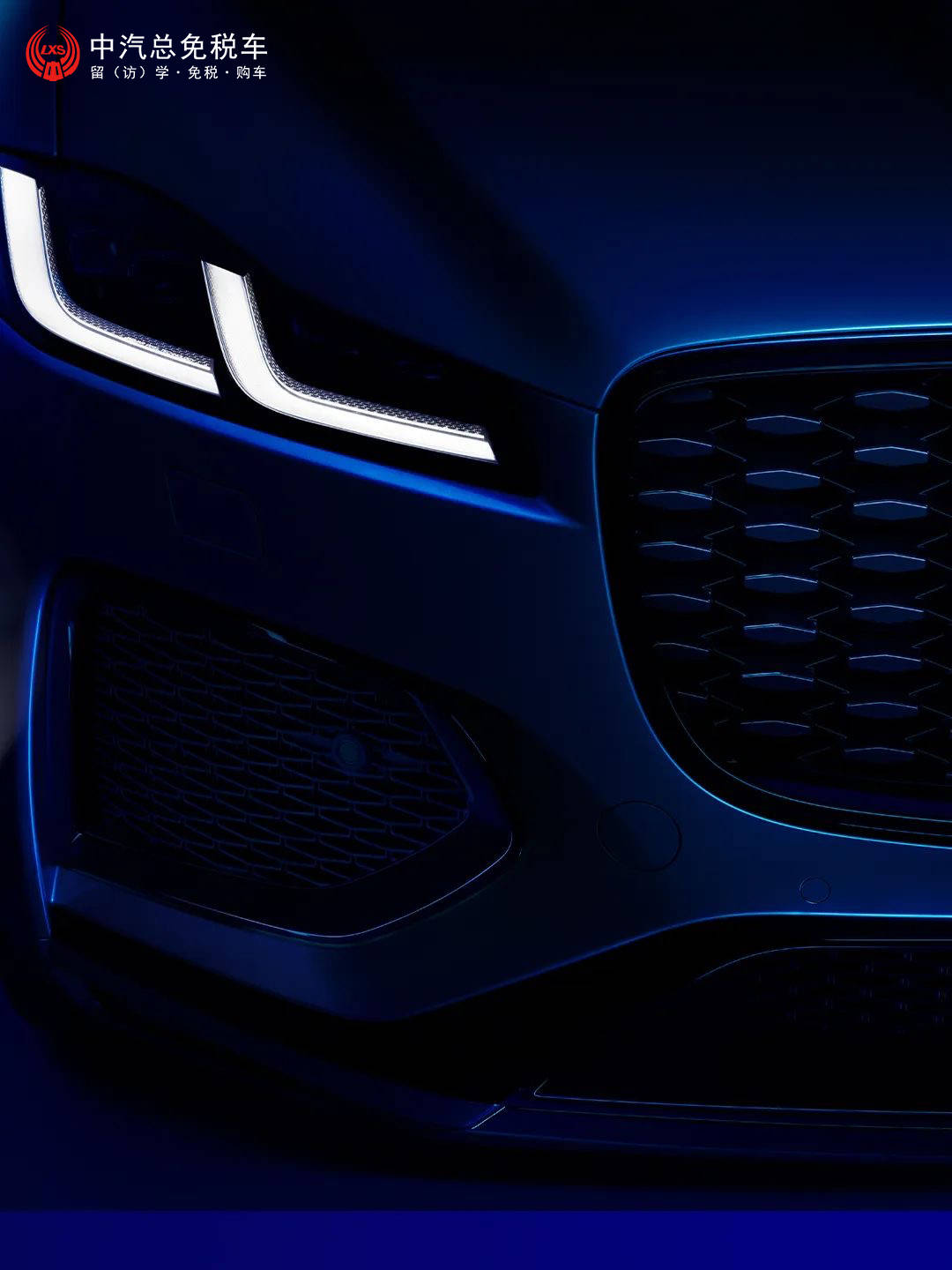 f-pace 开启心动惊喜留学人员非免税购车优惠政策