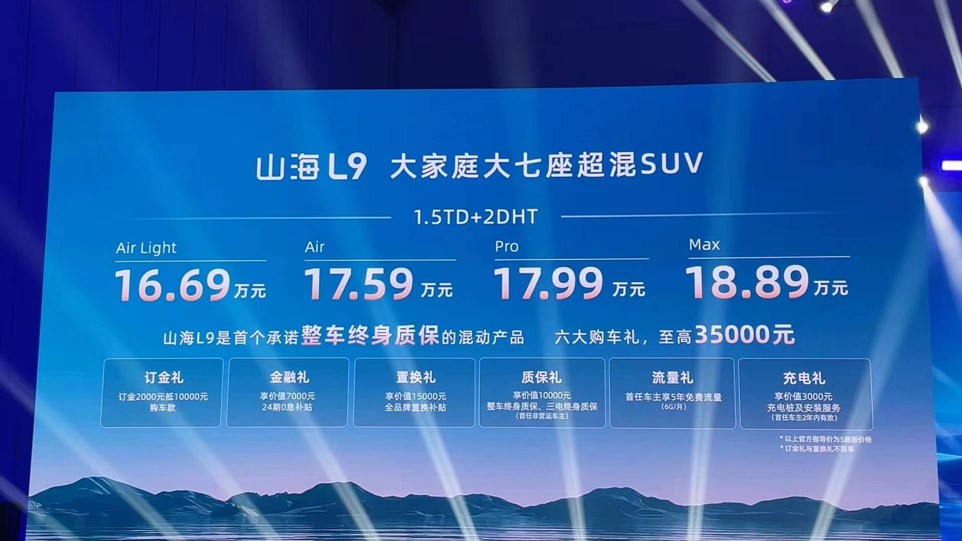 捷途汽车正式发布山海新能源序列，首款新车山海l9售16 69万起 搜狐汽车 搜狐网