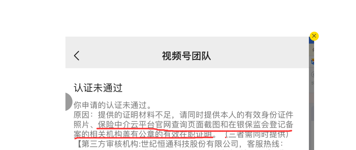 为什么不能注册视频号