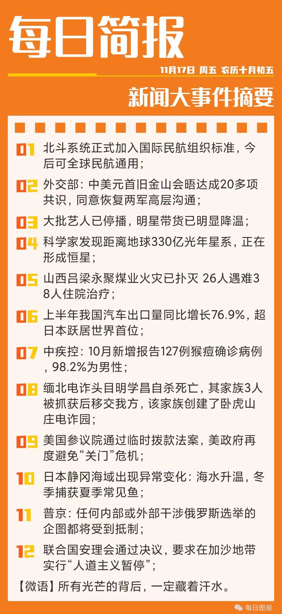 11月17日微语简报,60秒知天下_日本_民航_微信