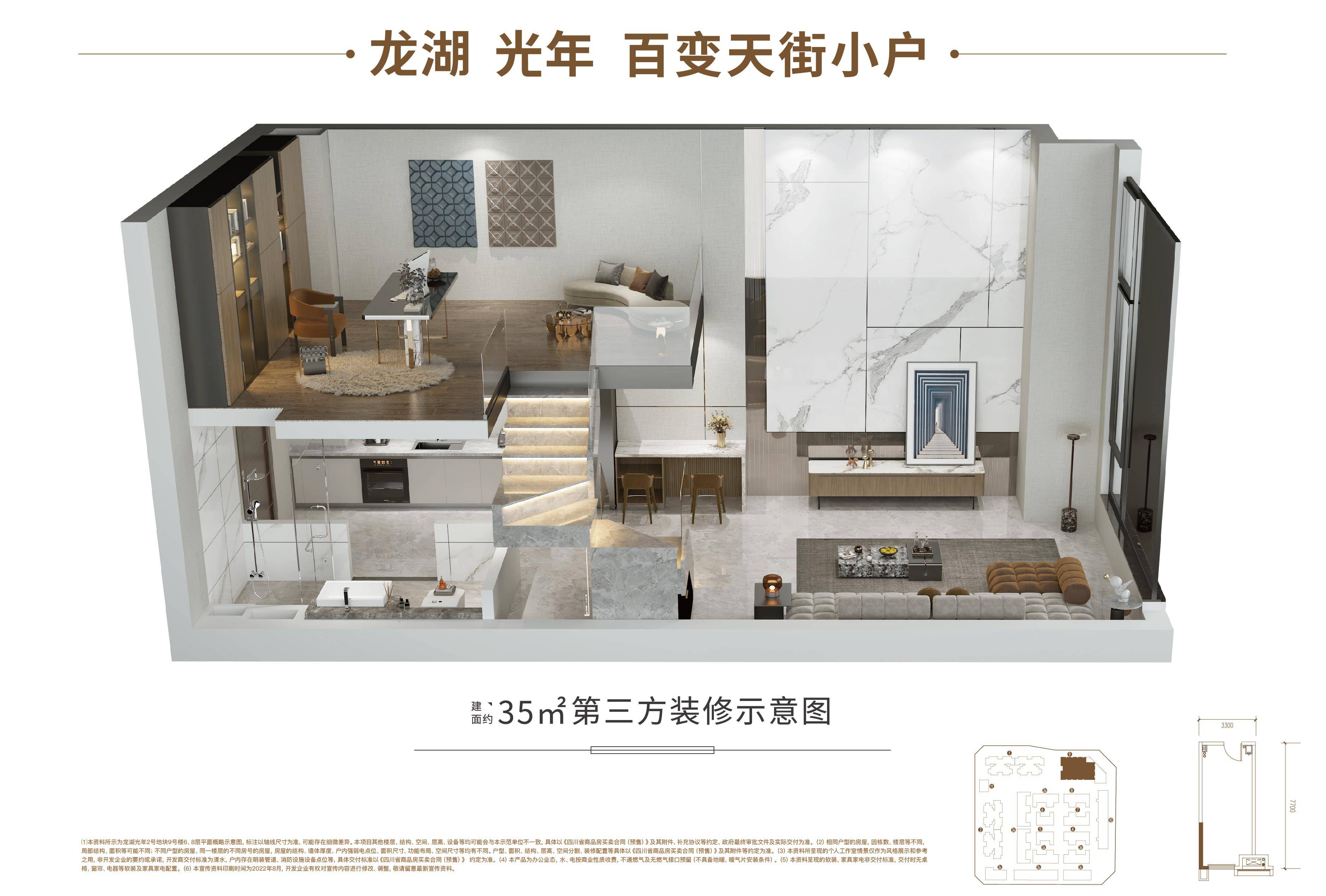 龙泉公寓金装全能天街loft公寓-龙湖光年公寓怎么样 在售户型 咨询