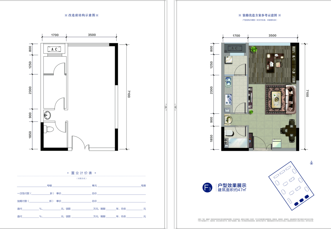 洲际健康城loft户型图图片