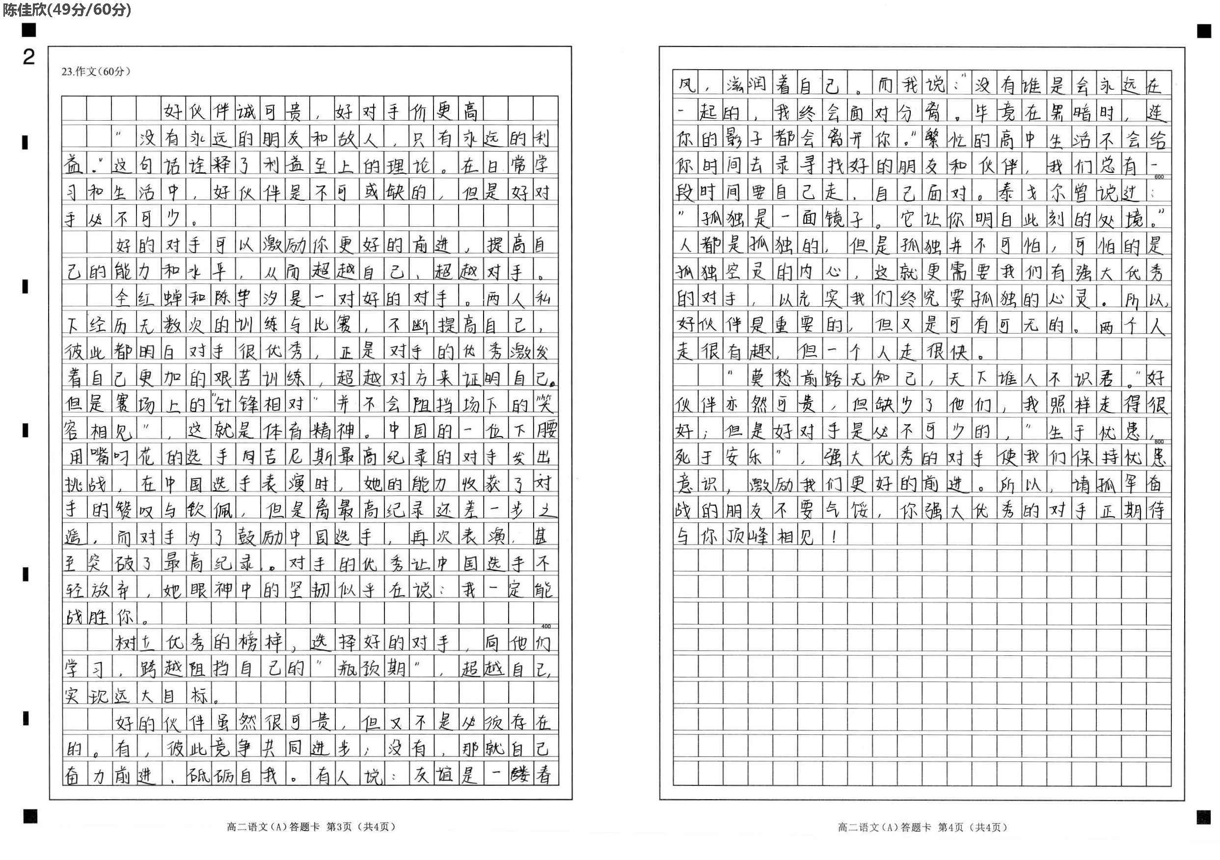全红婵和陈芋汐的材料作文（高二期中11.15）优秀作文_搜狐网