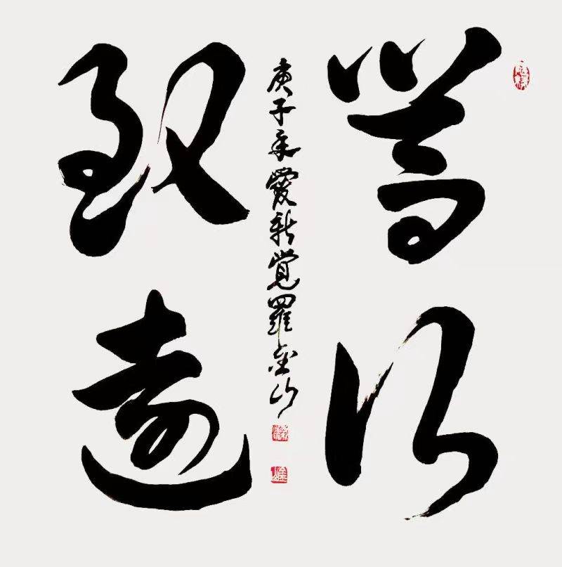 中国书法家协会会员爱新觉罗·金山