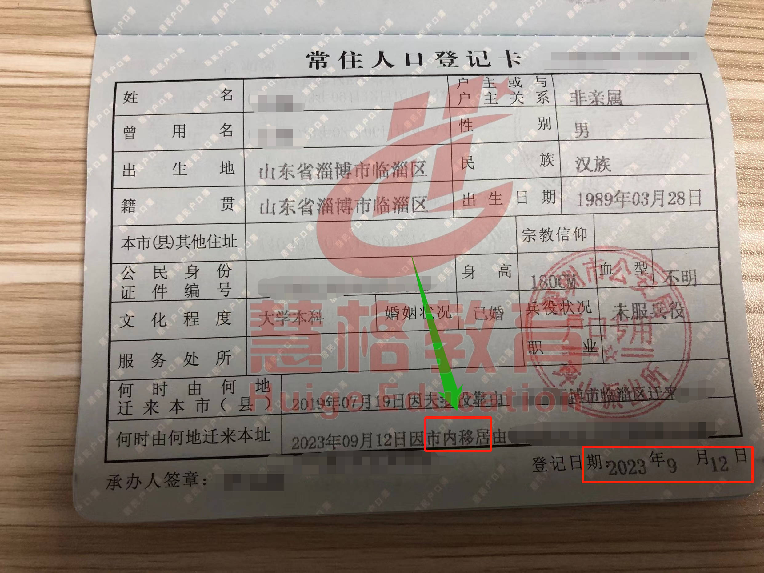 社保_户口_房产