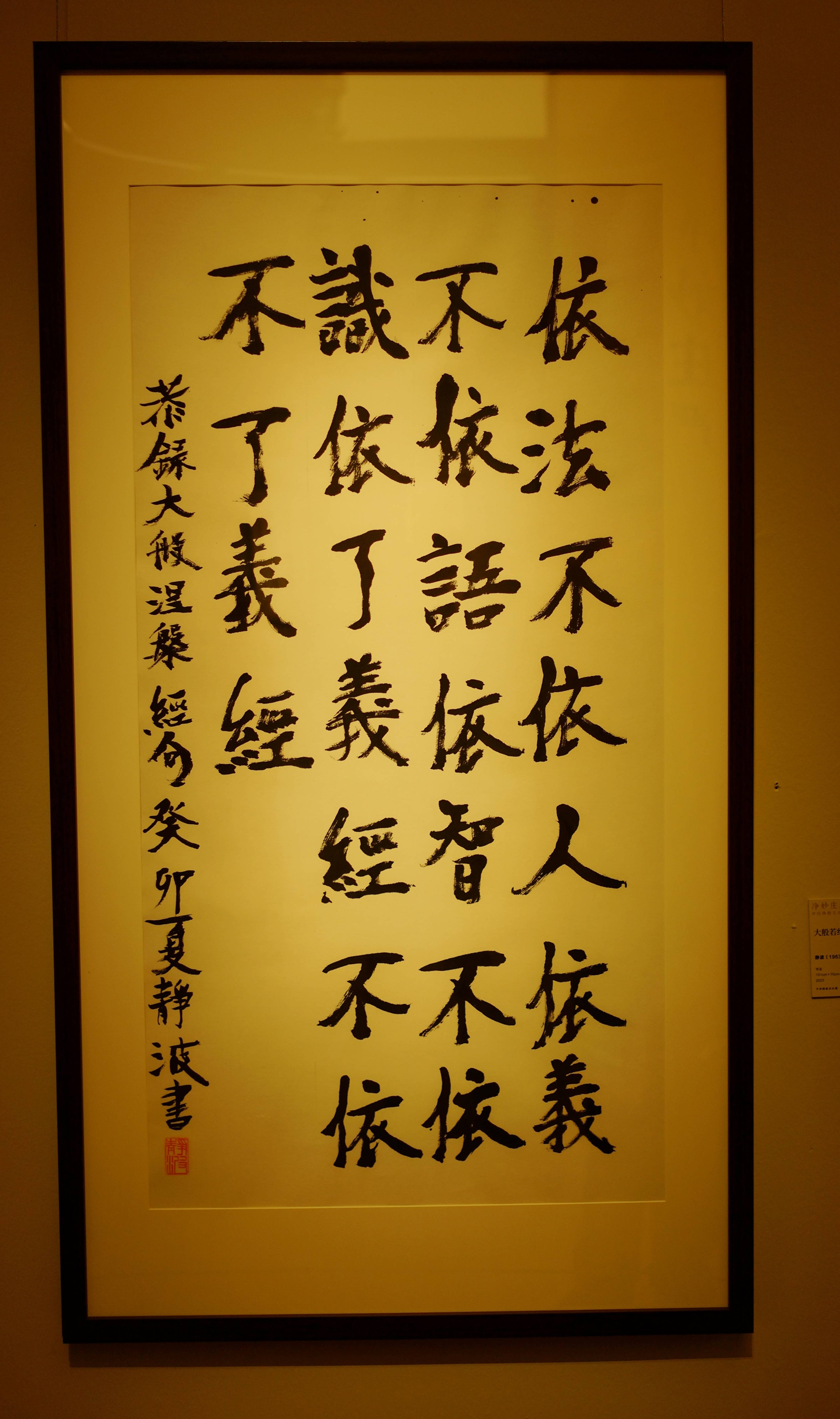 《净妙庄严》看"弘一体"书法作品_本人_灵魂_中国美术馆